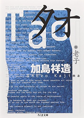加島祥造 thank110 Amazon.co.jp: 加島 祥造: 本、バイオグラフィー、最新アップデート